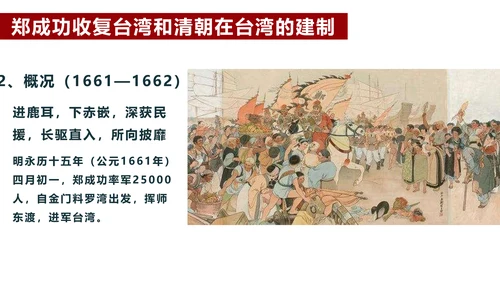 统一多民族国家的巩固和发展学党政PPT课件模板