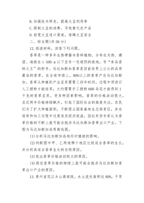 高三地理卷子及参考答案.docx