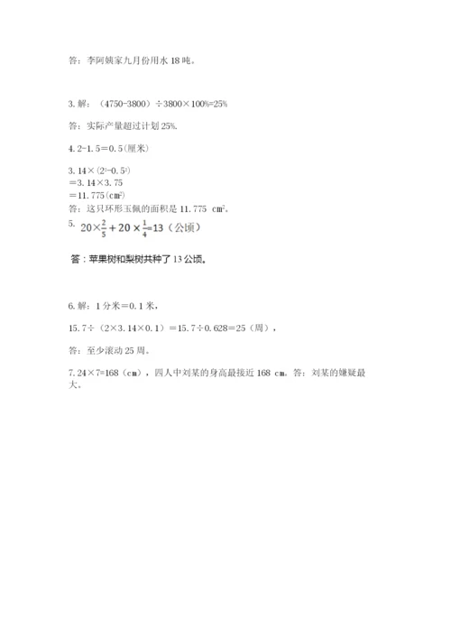 小学数学六年级上册期末考试试卷及参考答案（黄金题型）.docx