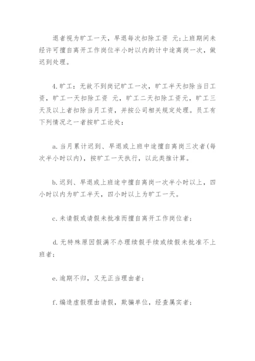 企业公司规章制度(精选4篇).docx
