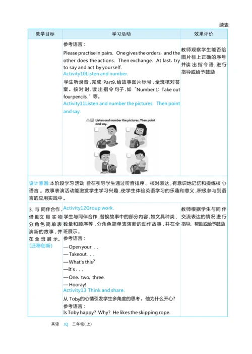 Unit 4 My school things单元整体教学设计5课时
