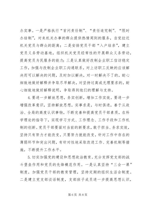 机关党支部个人对照检查材料.docx