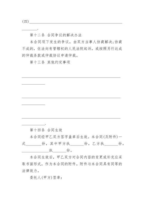 房屋委托代理合同.docx