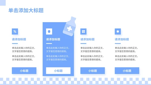 蓝色插画风医疗科普通用PPT模板