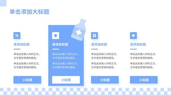 蓝色插画风医疗科普通用PPT模板