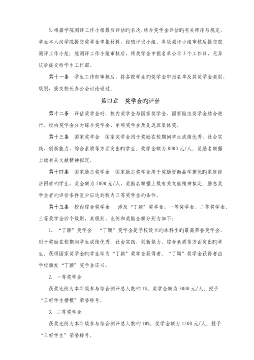 华南农业大学关键工程学院本科生综合测评及评优实施标准细则.docx