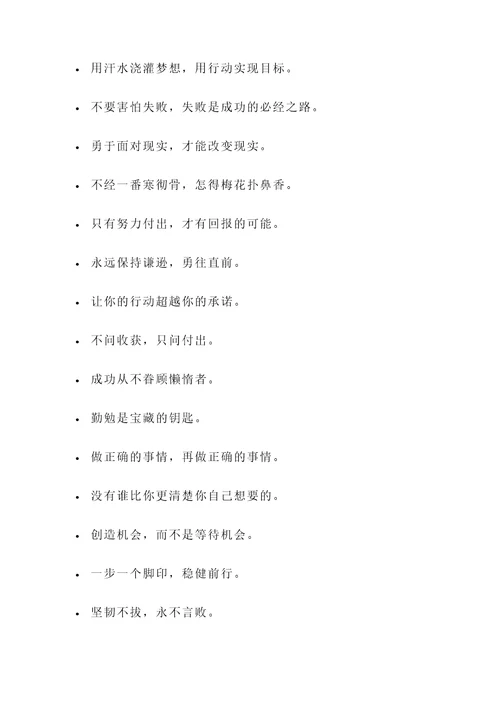 要努力奋进的名言警句短句