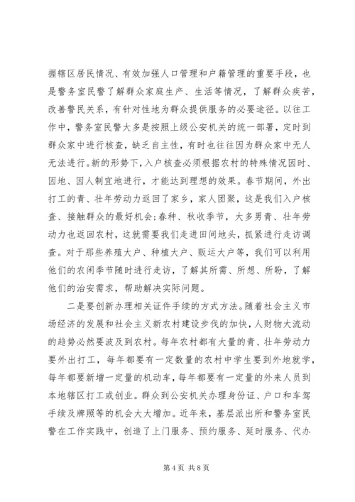 基层警务室民警工作心得体会 (12).docx