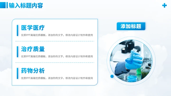蓝色医生工作汇报PPT模板