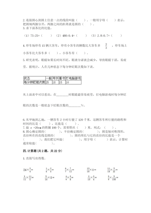 六年级数学上册期末考试卷及参考答案（实用）.docx