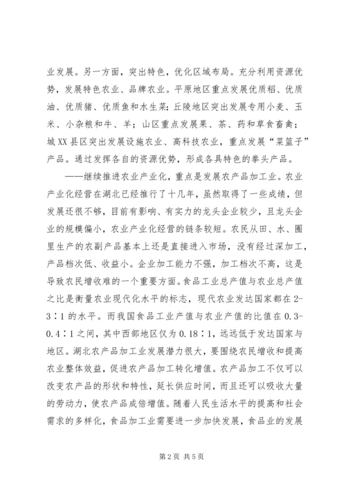 关于农民增收的对策研究 (4).docx