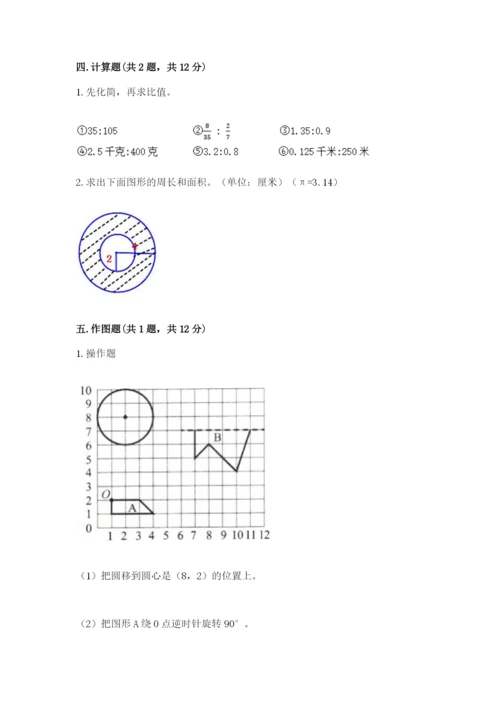 2022人教版六年级上册数学期末考试试卷（含答案）word版.docx