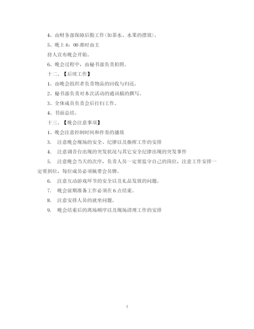 精编之大学学生会秘书部计划书范文3篇.docx