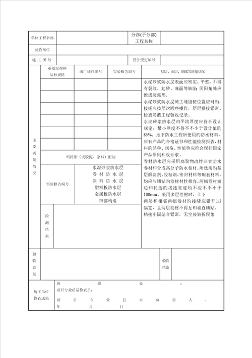 综合施工过程质量控制与检测资料