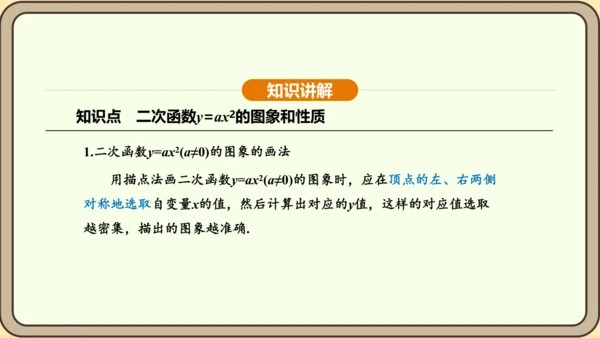 人教版数学九年级上册22.1.2二次函数y=ax2的图象和性质 课件(共32张PPT)