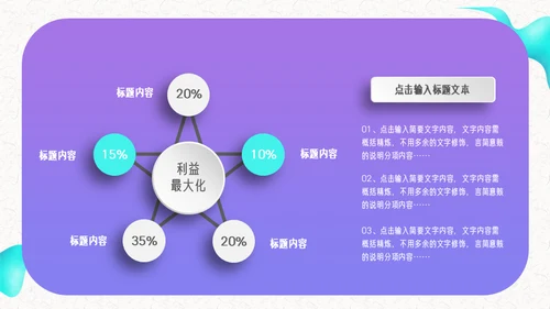 紫色科技新零售策划方案通用PPT模板