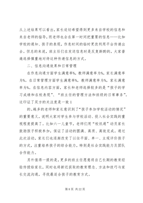 校讯通个人工作计划(精选多篇).docx