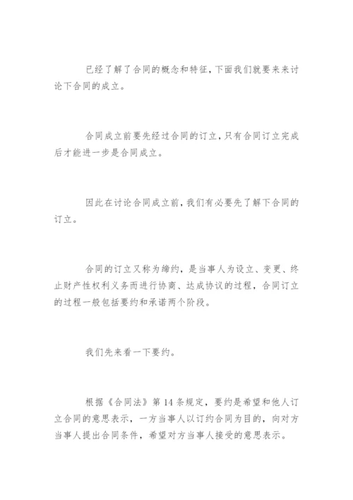 合同法案例论文.docx