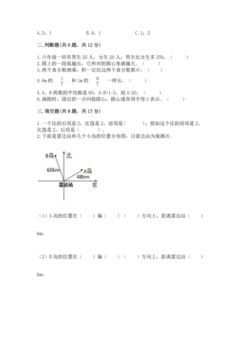 人教版六年级上册数学期末测试卷带答案（名师推荐）.docx