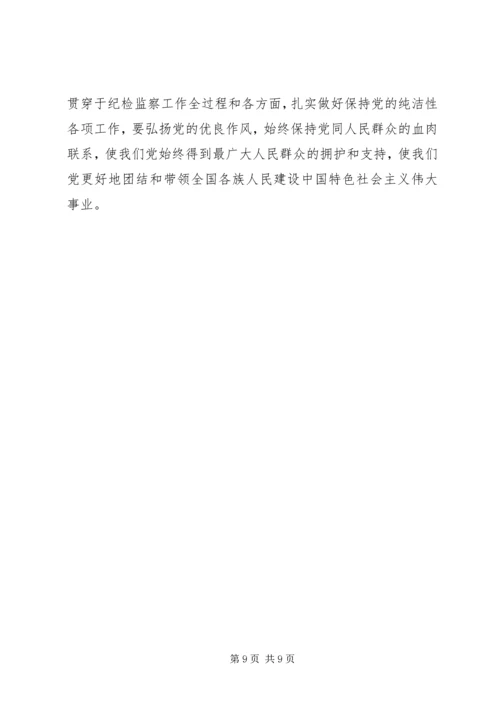 保持作风纯洁密切党同人民群众的血肉联系.docx