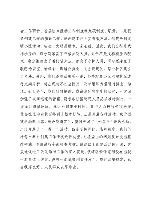 街道办事处XX年依法行政工作总结