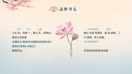 黄色国潮中国风阿房宫赋高一语文教学课件PPT高中必修下册