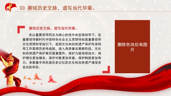 党的二十届三中全会持续加强文化和自然遗产保护传承利用PPT课件