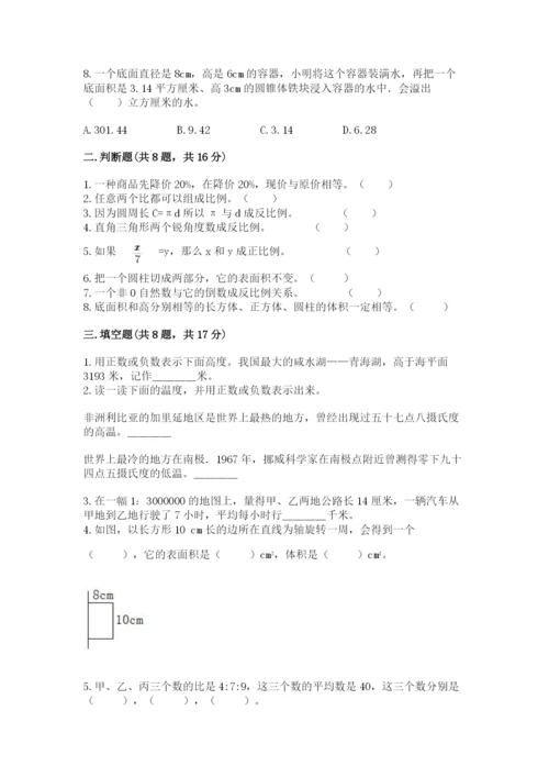 冀教版六年级下册期末真题卷附完整答案（典优）.docx