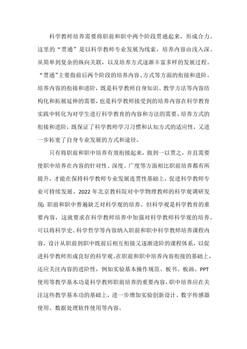 培养中小学科学教师的四个关键策略.docx
