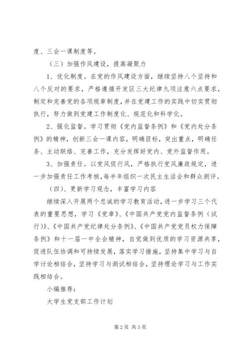 最新信访局党支部工作计划.docx