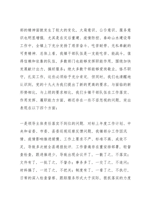 全镇干部纪律作风教育整顿动员大会讲话示例.docx