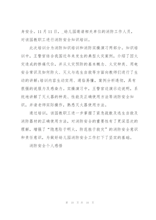消防安全个人心得体会500字5篇.docx