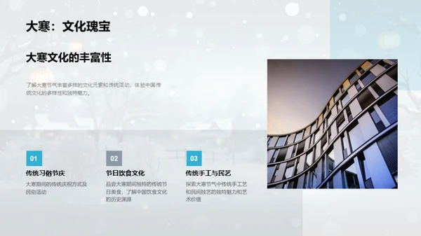 大寒节气文化解读