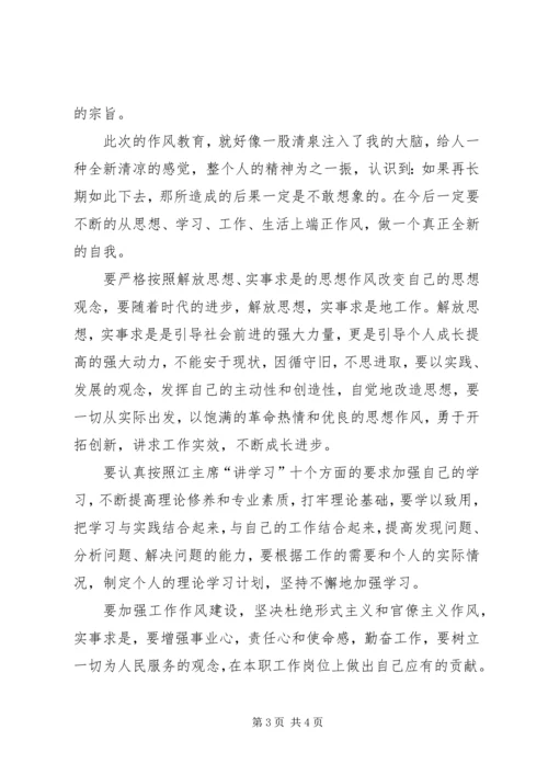 作风纪律教育查摆剖析材料.docx