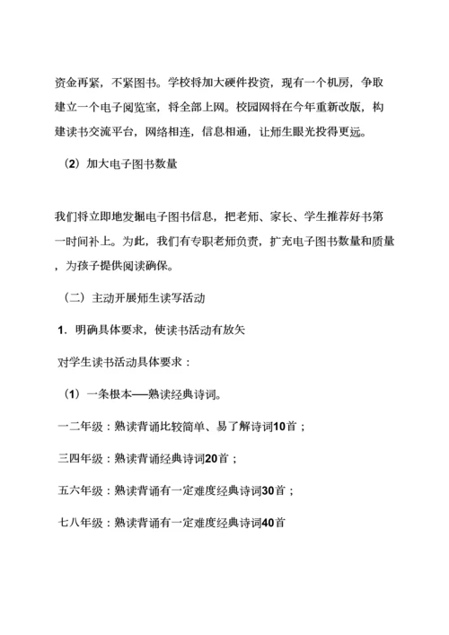 学校作文之校园读书会活动专项方案.docx