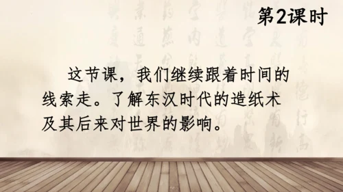 10《纸的发明》（课件）