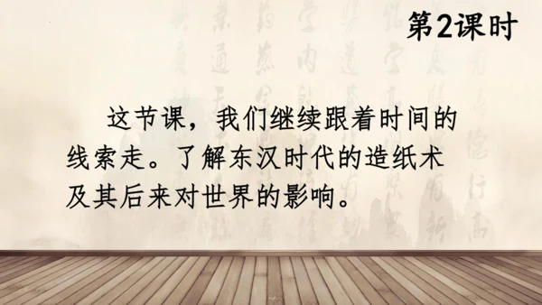 10《纸的发明》（课件）
