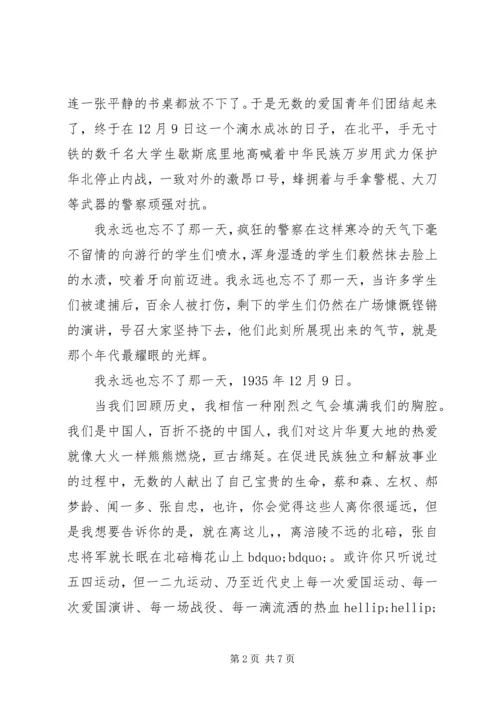 关于纪念一二九运动演讲稿.docx