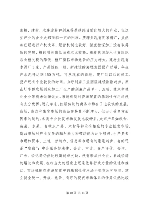 发展县域经济情况汇报 (5).docx