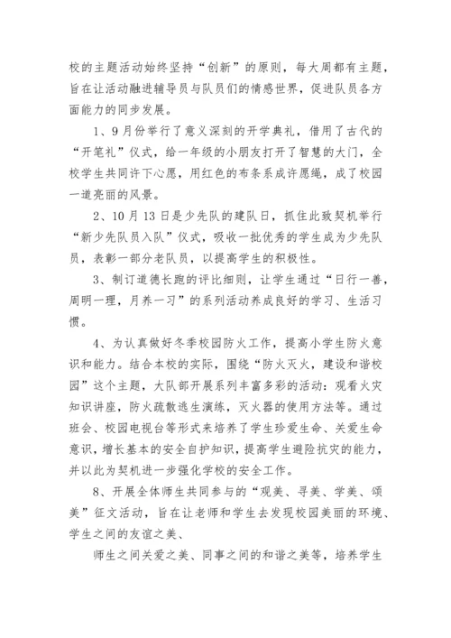第一学期少先队工作总结报告.docx