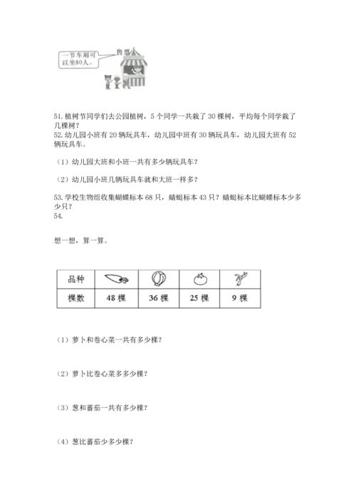 小学二年级上册数学应用题100道及答案（名师系列）.docx