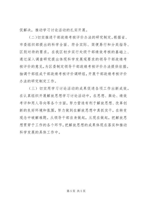 解放思想大讨论第一阶段工作总结及第二阶段工作安排 (3).docx