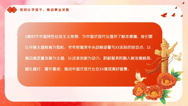 教学新时代中国特色社会主义思想主题教育PPT模板