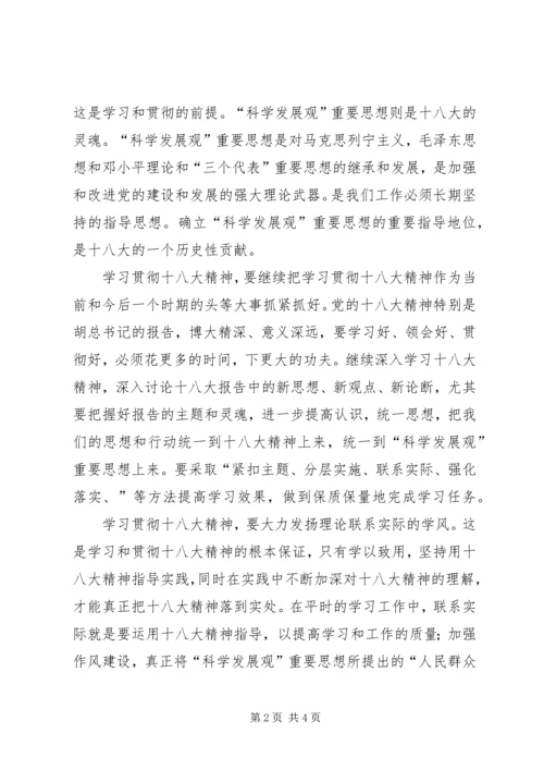 学习党的十八大心得体会康俊鹏 (3).docx