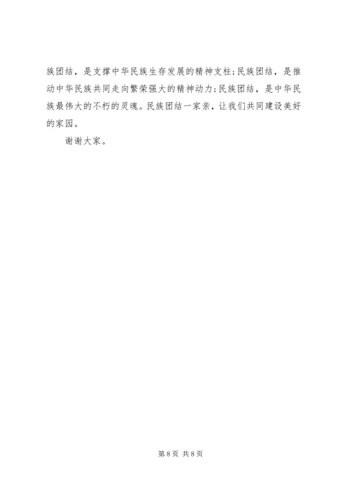 关于民族团结优秀演讲稿范文.docx