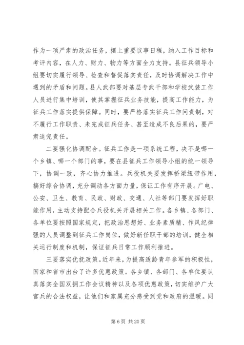 副县长在全县征兵工作会议上的讲话_1 (3).docx