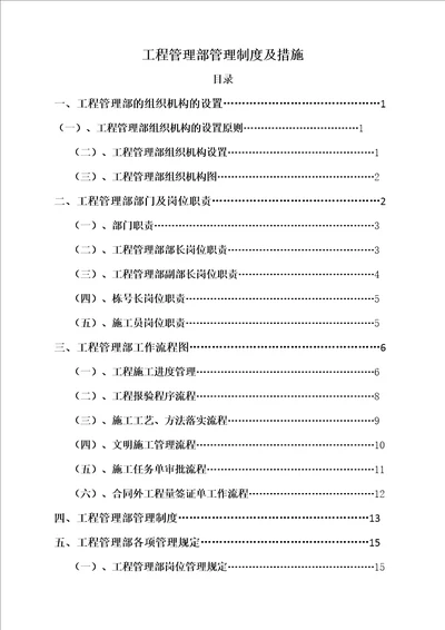 工程管理部管理制度及流程最终版