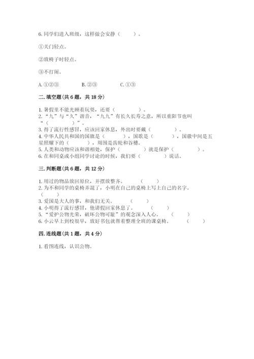 部编版二年级上册道德与法治期末测试卷【达标题】.docx