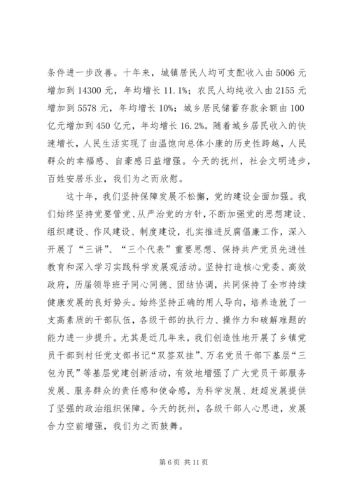 在撤地建市十周年庆祝大会上的讲话.docx