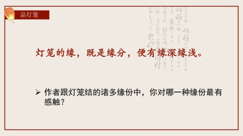 4《灯笼》（教学课件）(共26张PPT)